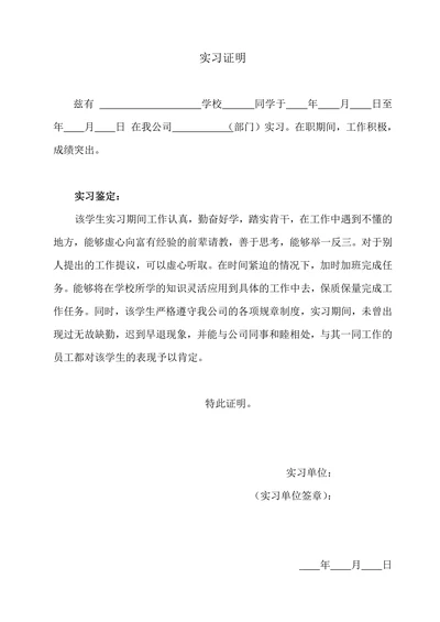 学生实习证明模板