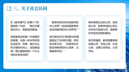 蓝色简约实拍风教学勇气读书分享PPT