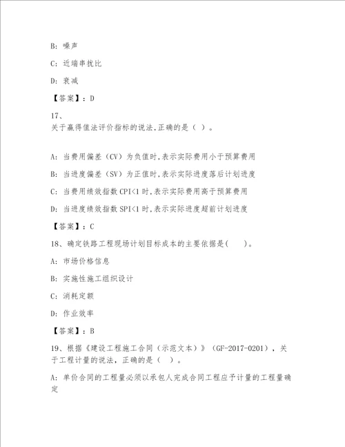 精品一级建筑师历年真题