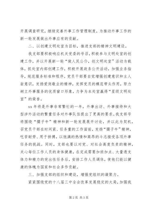 机关单位党支部年度工作计划.docx