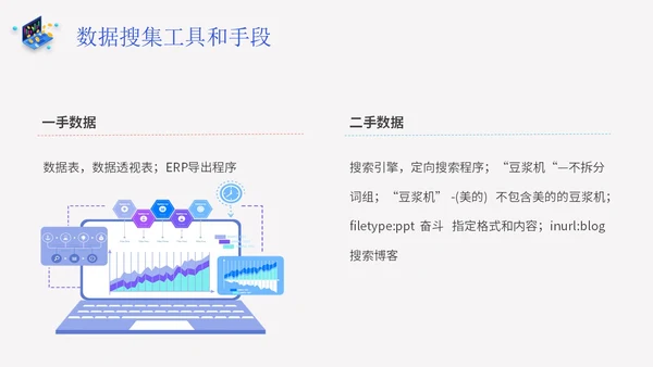 简约插画销售数据分析主题PPT模板