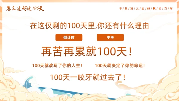 中考为梦想而战斗通用PPT模板