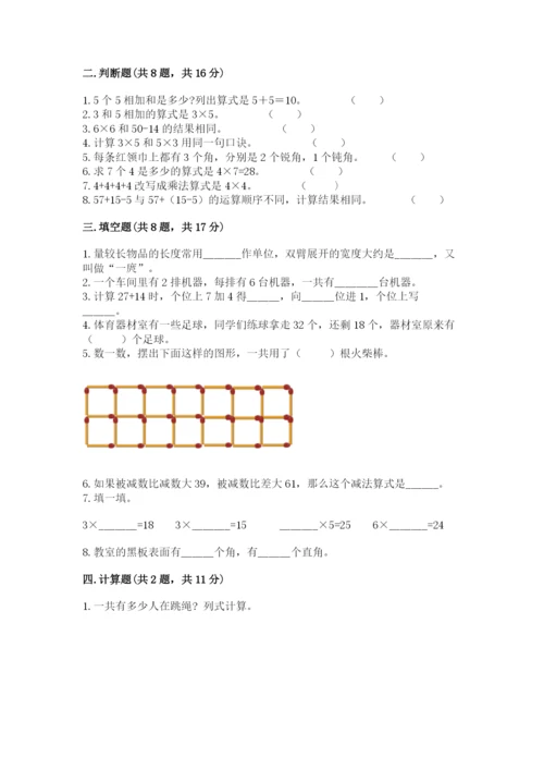 小学二年级上册数学期中测试卷及答案（有一套）.docx