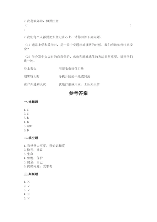 部编版三年级上册道德与法治期末测试卷及参考答案（预热题）.docx