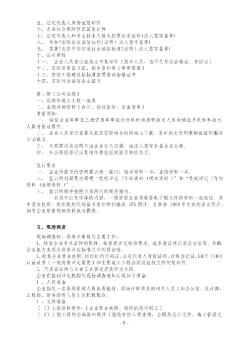 安防工程企业资质申报资料汇编.docx