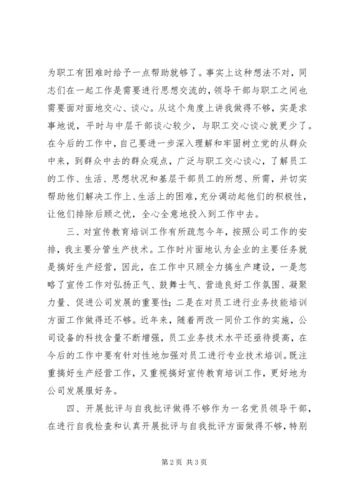 公司民主生活会的讲话.docx