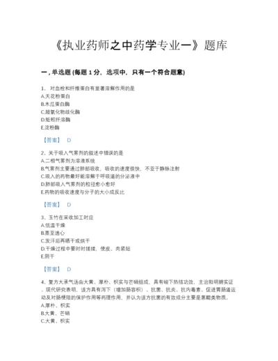 2022年中国执业药师之中药学专业一高分提分题库精品有答案.docx