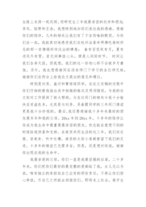 论文答谢词范文.docx