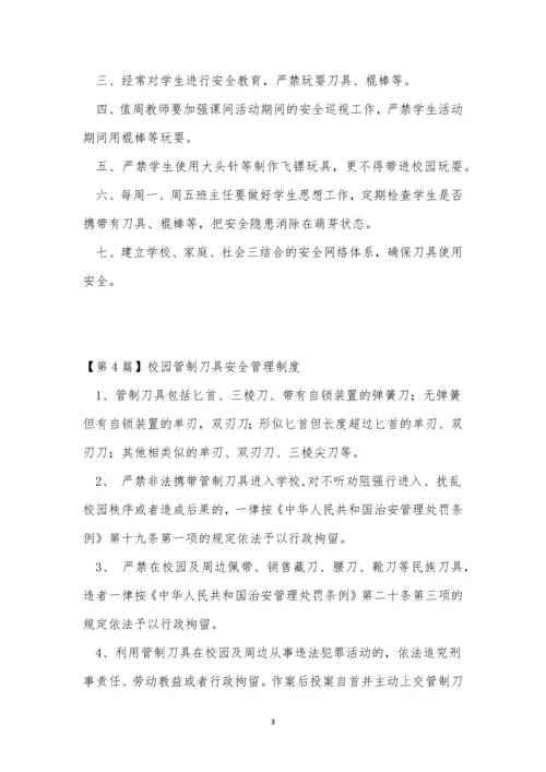 刀具管理制度7篇.docx