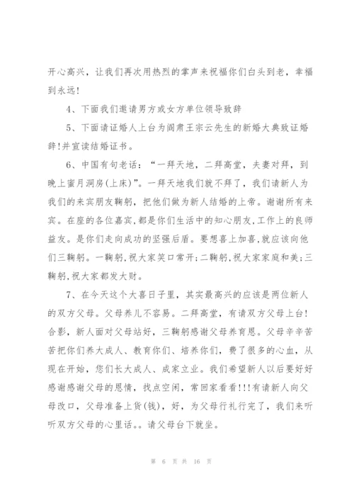 婚礼司仪简短主持词范文五篇.docx