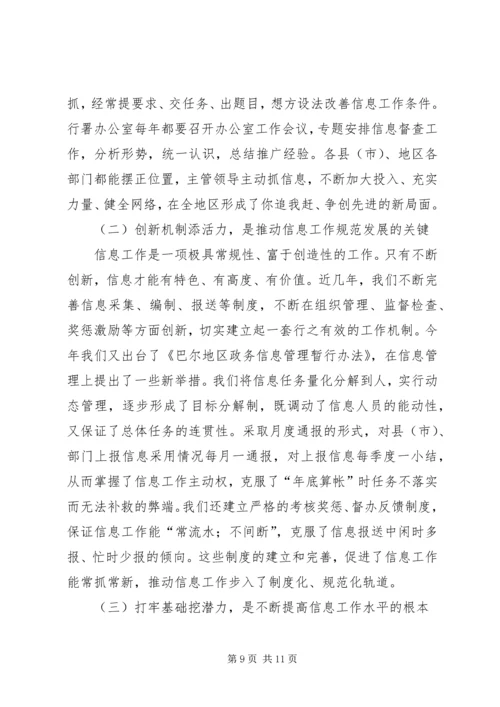 做好信息工作经验交流材料 (6).docx