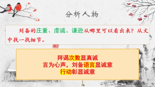 第24课《三顾茅庐》课件