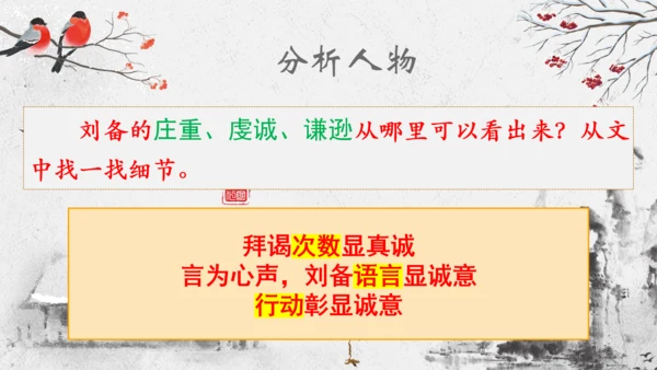 第24课《三顾茅庐》课件