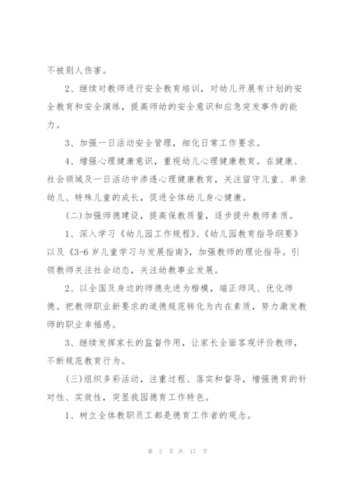 幼儿园三年德育个人工作计划5篇.docx