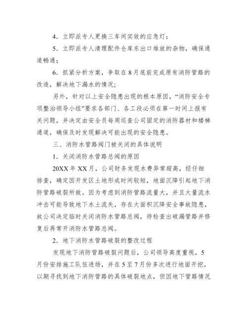 消防火灾隐患整改报告(例文).docx