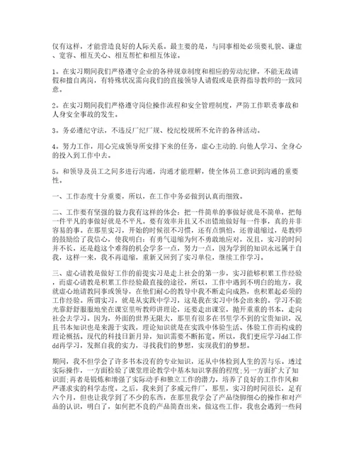 大学生电子厂实习心得范文五篇