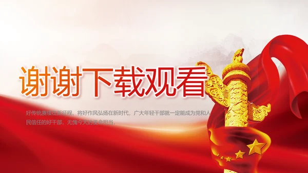 红色落实消防责任防范安全风险动态PPT模板