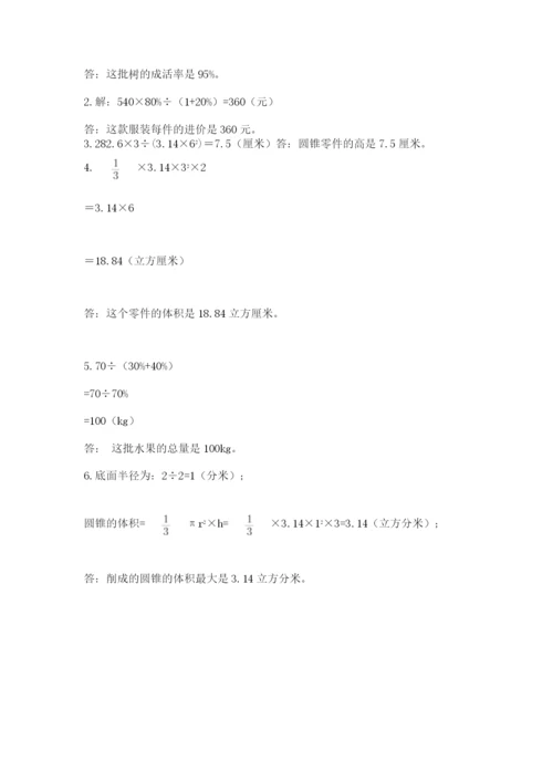 北师大版小学六年级下册数学期末检测试题精品【必刷】.docx