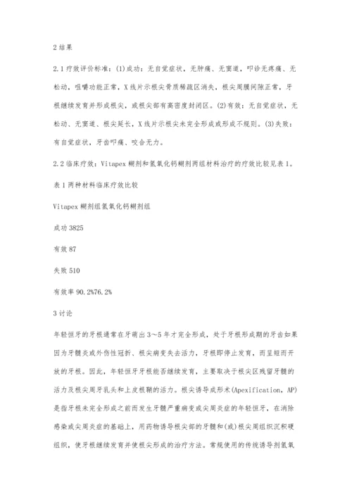 氢氧化钙糊剂和Vitapex糊剂诱导年轻恒牙根尖形成临床效果对比观察.docx