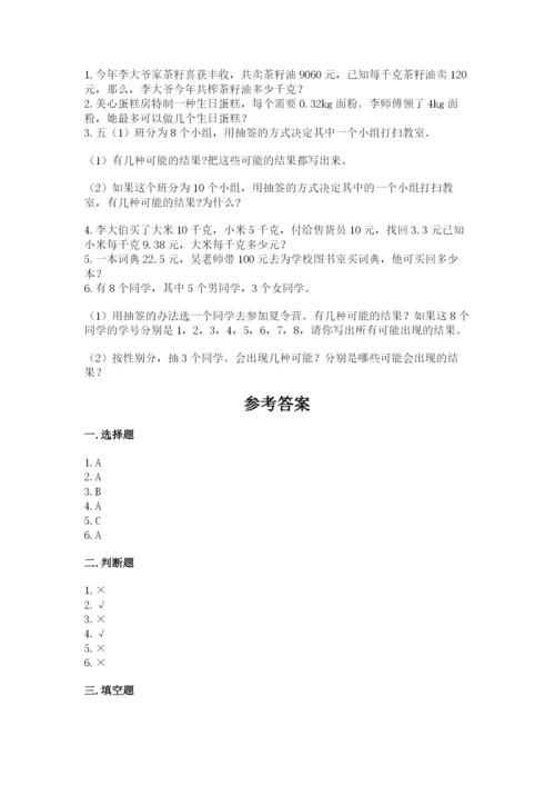 2022人教版五年级上册数学期末测试卷及答案（历年真题）.docx