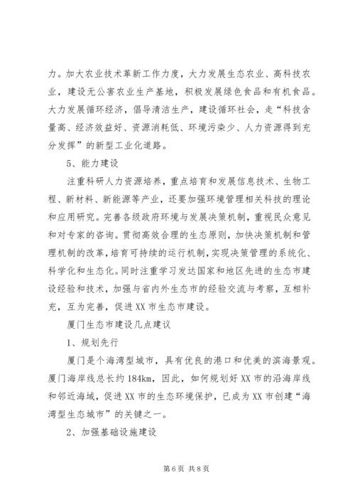 生态市建设三年行动计划 (5).docx