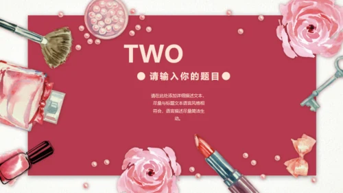 粉红美容化妆品新品发布会通用PPT模板