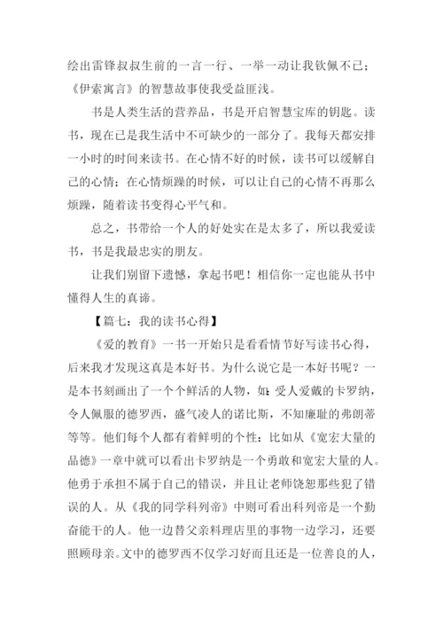 读书心得400字0.docx
