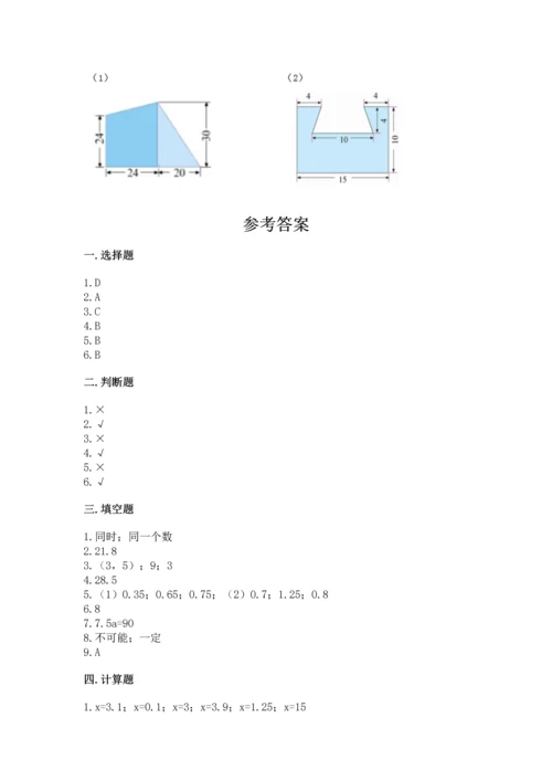 人教版数学五年级上册期末考试试卷及参考答案一套.docx