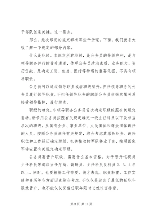 学习《公务员职务与职级并行规定》心得体会.docx