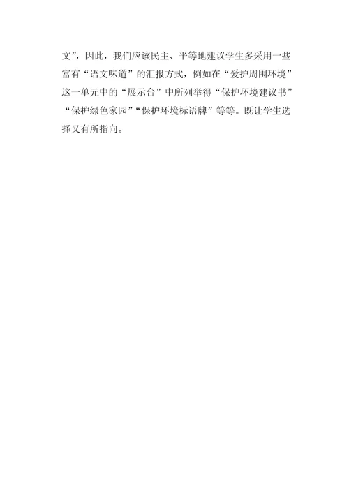 语文综合性学习在实施中应注意的问题学习心得体会