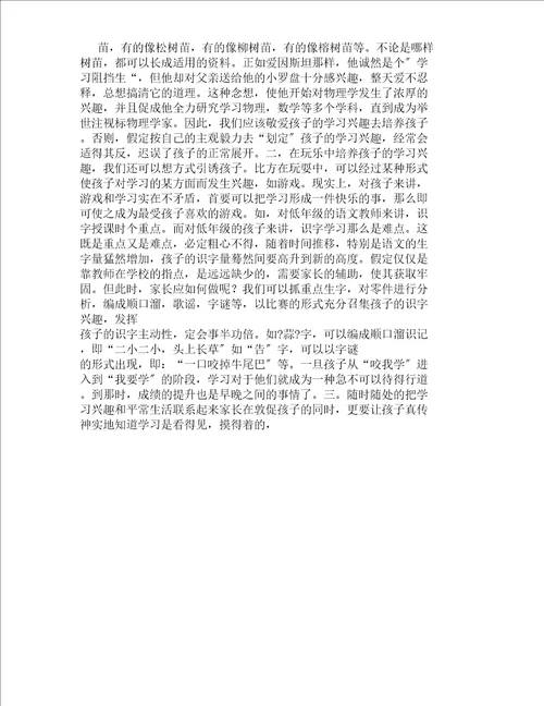 家长对培养孩子学习兴趣工作体会多篇