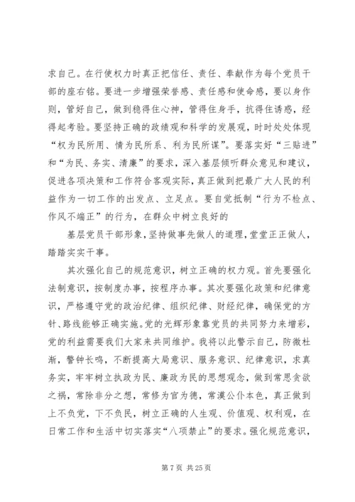 思想汇报2关于廉政.docx