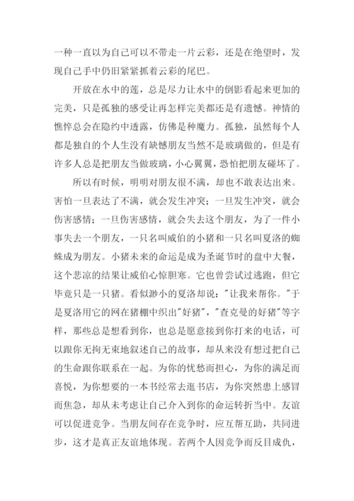我读懂了友情作文.docx