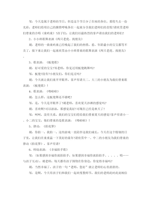 精编之教师节文艺汇演主持词范文.docx