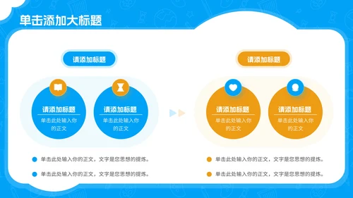 蓝色卡通风儿童教育通用PPT模板