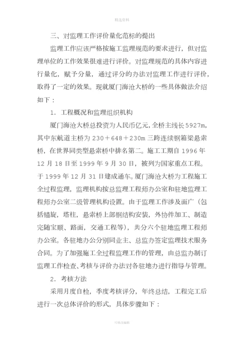 建立监理工作检查考核与评价制度.docx