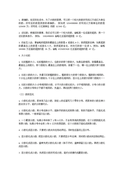 小学六年级数学总复习知识点归纳