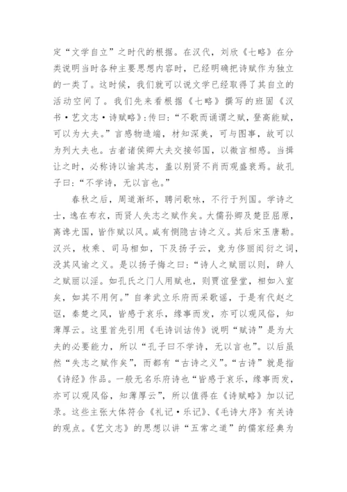 古典文学自立问题论文.docx