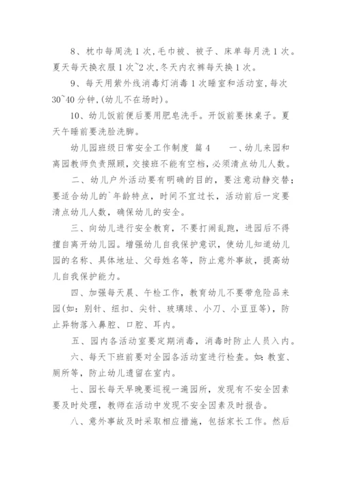 幼儿园班级日常安全工作制度.docx