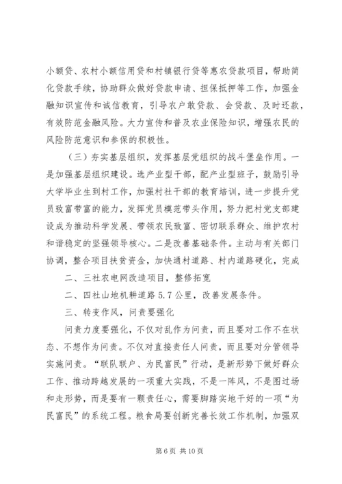 双联行动与探索转变作风.docx