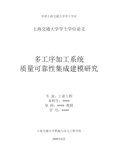 工业工程专业学士学位毕业论文范本(仅供参考).docx