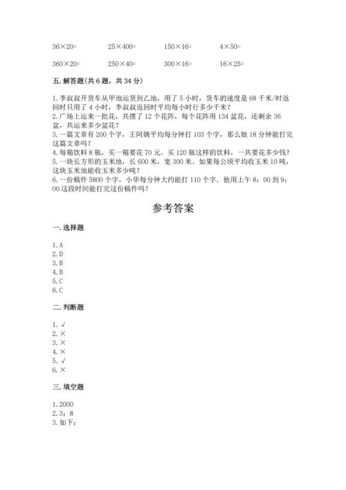 北京版四年级上册数学第二单元 乘法 测试卷及参考答案（满分必刷）.docx