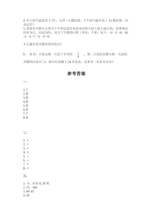浙江省【小升初】2023年小升初数学试卷带答案（精练）.docx