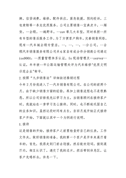 优秀销售实习工作总结五篇