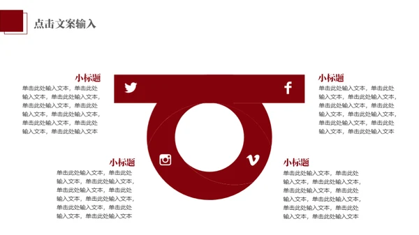 红色激情活动策划通用PPT模版