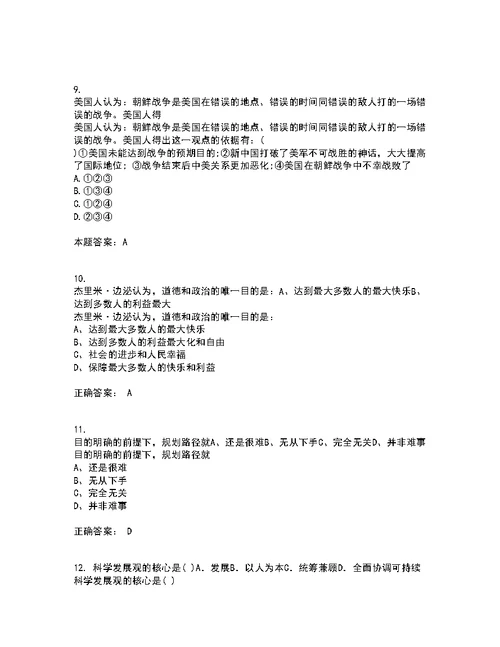 福建师范大学21秋《中国古代史专题》期末考核试题及答案参考53
