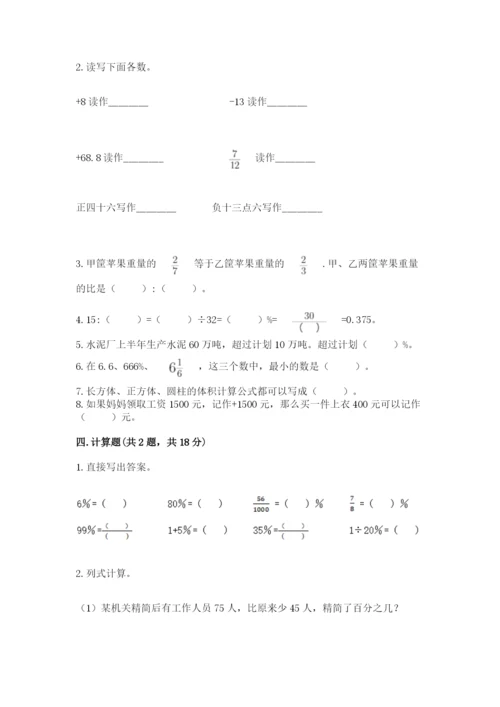 北京版小学六年级下册数学期末综合素养测试卷带答案（培优）.docx