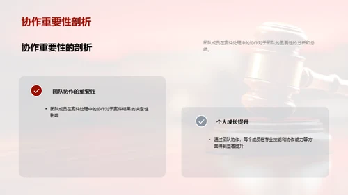 协作共赢：团队荣耀之路