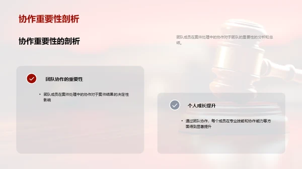协作共赢：团队荣耀之路