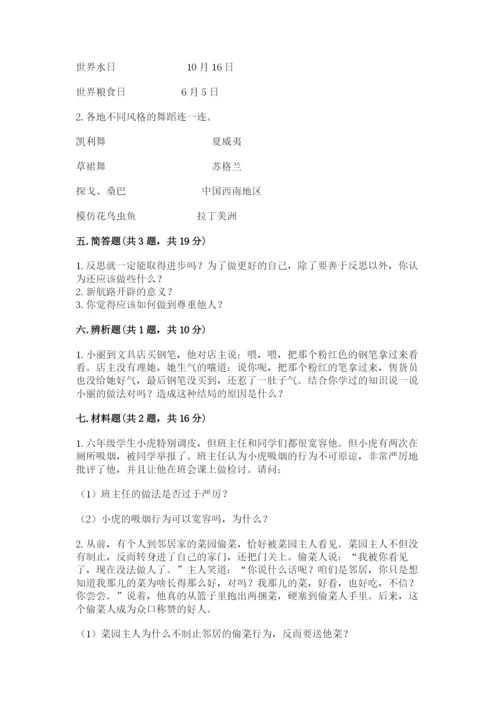 最新部编版六年级下册道德与法治期末测试卷附完整答案（名师系列）.docx